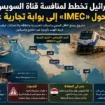 Exclusive - Israel plans to rival the Suez Canal... Will IMEC become a trade gateway via Haifa?