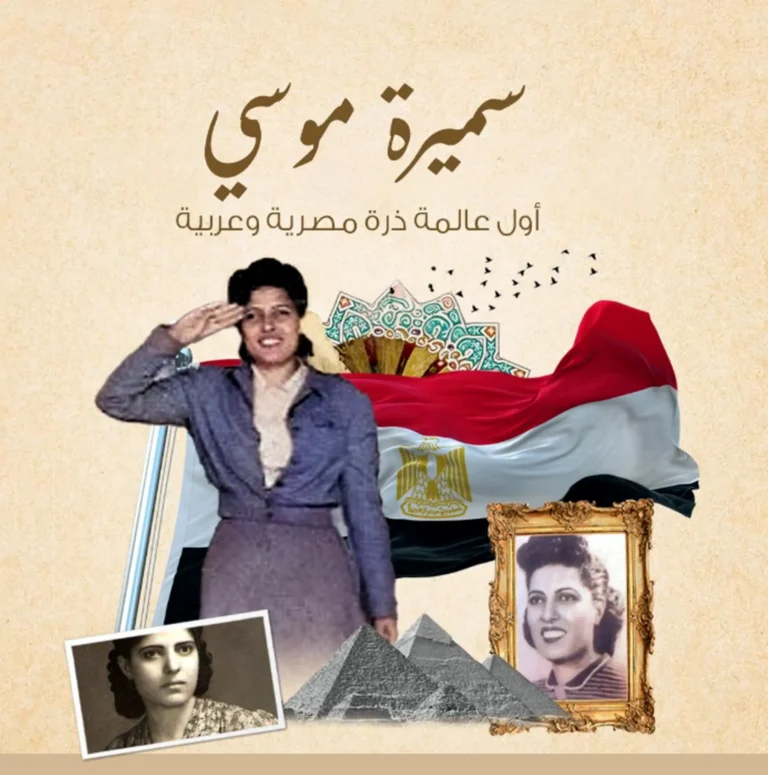 Egyptian scientist Samira Moussa