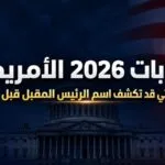 The 2026 US election: The battle that could reveal the name of the next president before he even appears