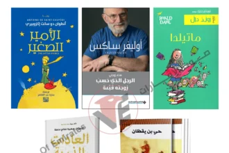 5 كتب تمنحك جرعة من السعادة وتساعد على تحسين المزاج