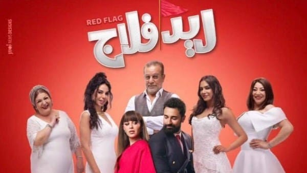 "ريد فلاج" يستقر على إقامة عرض خاص قبل طرحه في دور السينما