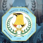 Iraqi Interior Ministry tightens its grip... strict measures against thousands of its members