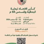 Sharjah.. The Federation Shooting Cup opens the season's championship series
