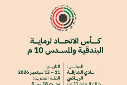 الشارقة.. كأس الاتحاد للرماية يفتتح سلسلة بطولات الموسم