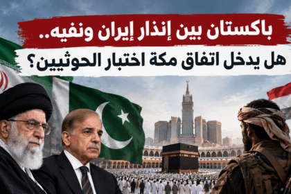 Pakistan Between Iran’s Warning and Its Denial: Will the Mecca Agreement Face the Houthi Test?