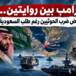 Trump Caught Between Two Narratives: Why Did He Refuse to Strike the Houthis Despite Saudi Arabia's Request?