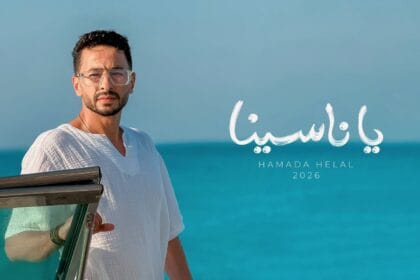 حمادة هلال يستعين بأجواء الثمانينات للترويج لـ"يا ناسينا"