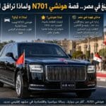 Xi Jinping's car in Egypt: The story of the Hongqi N701 and why it accompanies the Chinese president?