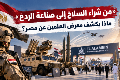 "From Purchasing Arms to Building Deterrence": What Does the Alamein Exhibition Reveal About Egypt?